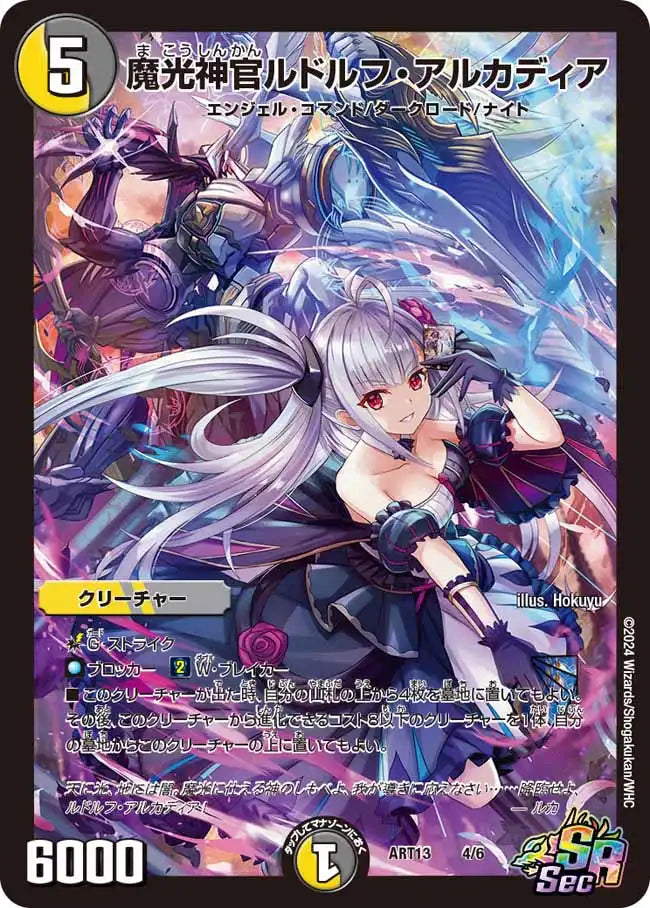 魔光神官ルドルフ・アルカディア(DMART13 4/6) 神アート 魔光神官ルドルフ・アルカディア》SR【DMART-13】[4/6] – 晴れる屋3