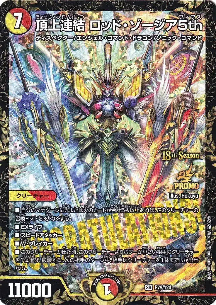 頂上連結 ロッド・ゾージア5th》SR【PROMO-Y24】[P79/Y24] – 晴れる屋3
