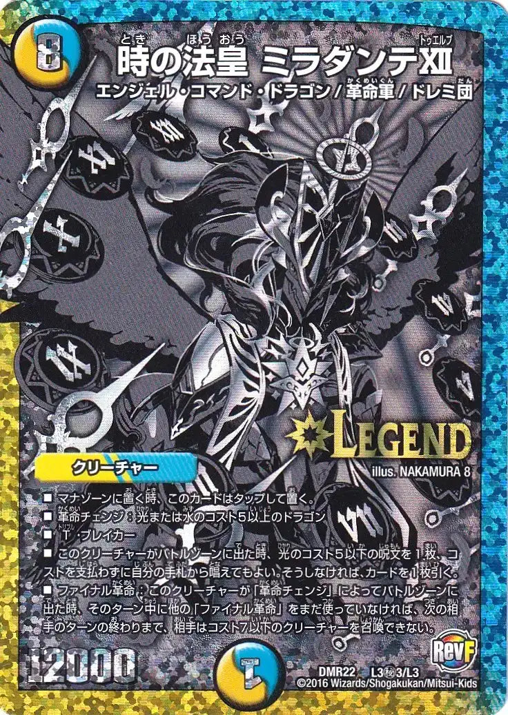 《時の法皇 ミラダンテⅫ》LEG【DMR-22】[L3㊙3/L3]