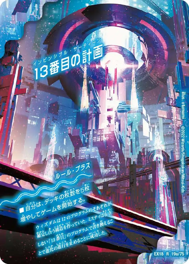 《13番目の計画 / サファイア・ミスティ》R【DMEX-18】[19/75]