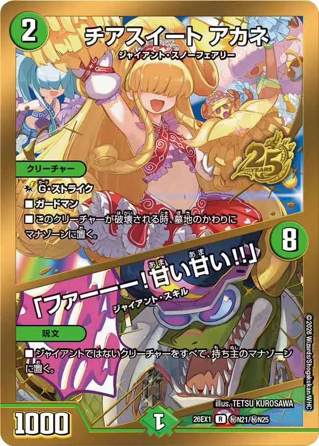 《チアスイート アカネ / 「ファーーー！甘い甘い！！」》R【DM26-EX1】[㊙N21/㊙N25]