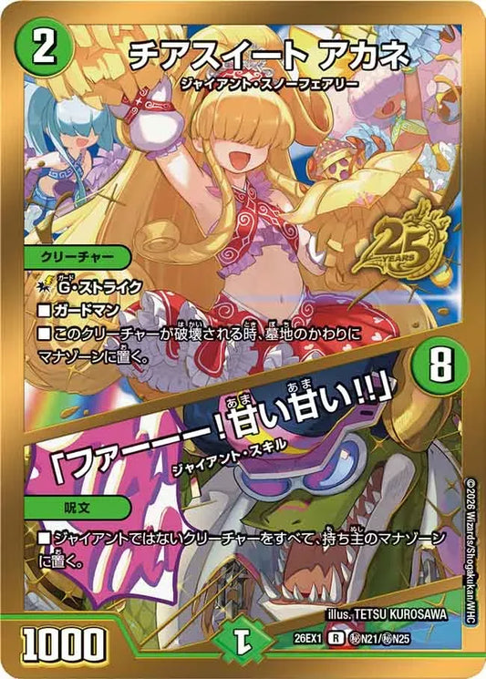 《チアスイート アカネ / 「ファーーー！甘い甘い！！」》R【DM26-EX1】[㊙N21/㊙N25]