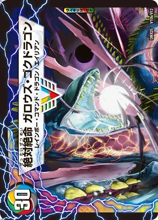 《激沸騰！オンセン・ガロウズ / 絶対絶命 ガロウズ・ゴクドラゴン》VIC【DMX-25】[V10/V12]