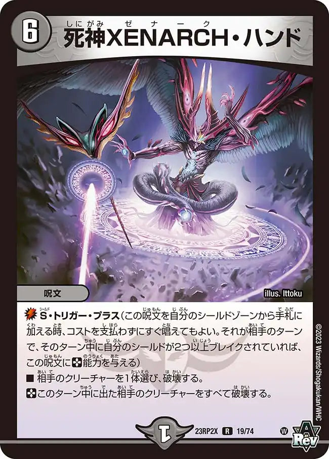 《死神XENARCH・ハンド》R【DM23-RP2X】[19/74]