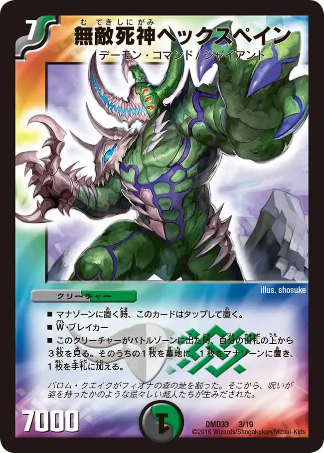 《無敵死神 ヘックスペイン》-【DMD-33】[3/19]