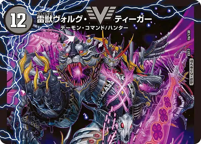 《勝利のヴォルグ・サンダー / 雷獣ヴォルグ・ティーガー》VIC【DMEX-17】[1/138]