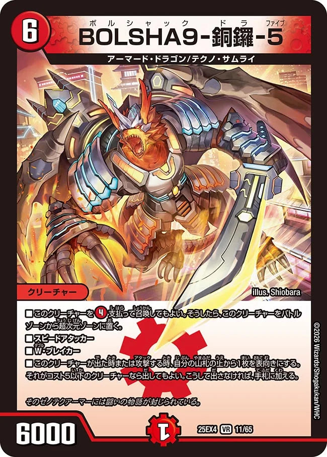 《BOLSHA9-銅鑼-5》VR【DM25-EX4】[11/65]