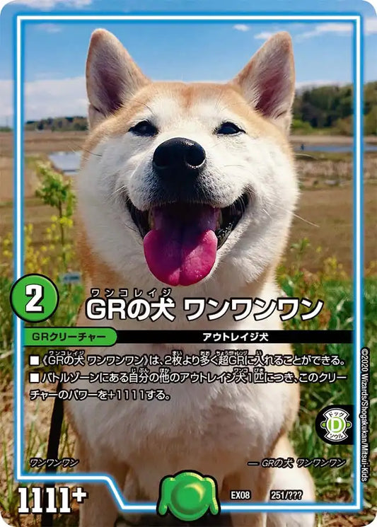 《ＧＲの犬 ワンワンワン》-【DMEX-08】[251/???]