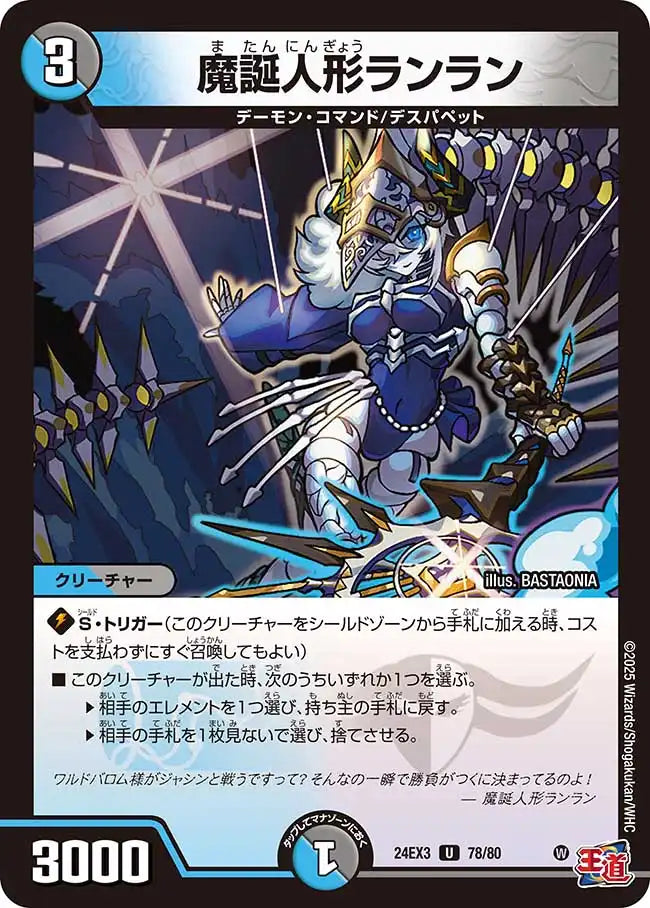 《魔誕人形ランラン》U【DM24-EX3】[78/80]