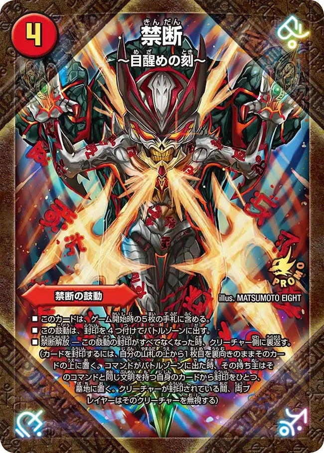 《禁断 ー目醒めの刻ー / 禁断のドキンダム》-【PROMO-Y14】[P37/Y14]