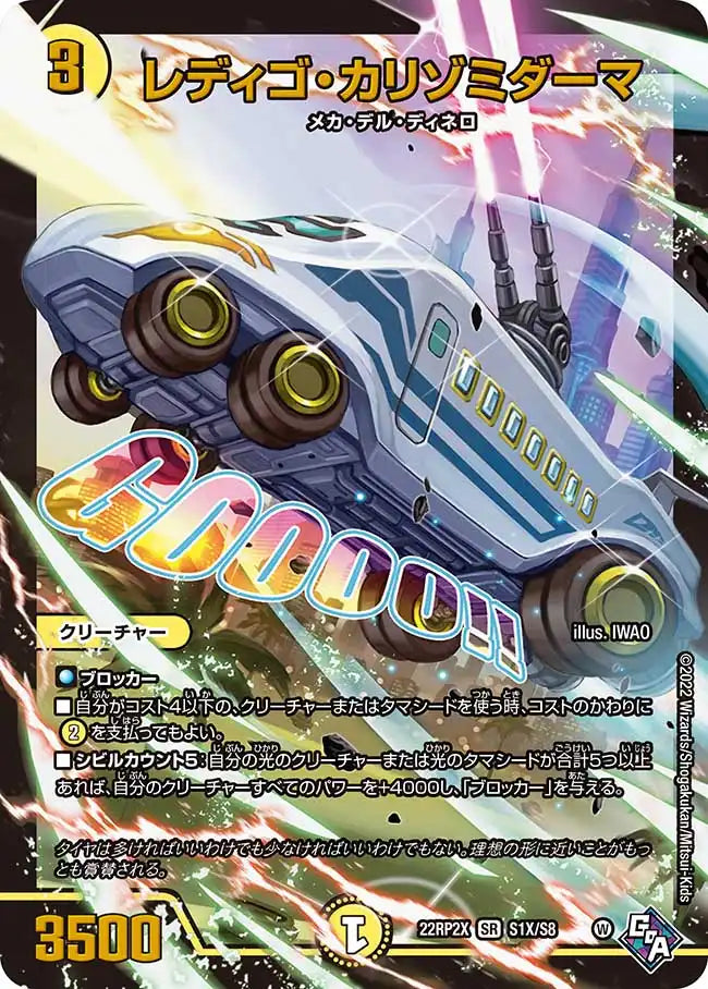 《レディゴ・カリゾミダーマ》SR【DM22-RP2X】[S1X/S8]