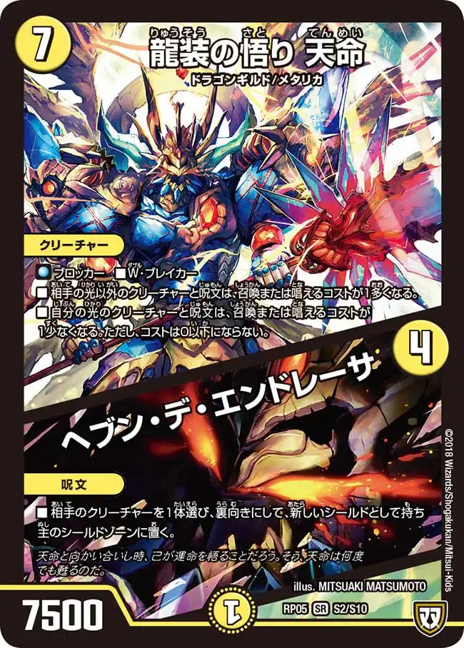 《龍装の悟り 天命 / ヘブン・デ・エンドレーサ》SR【DMRP-05】[S2/S10]