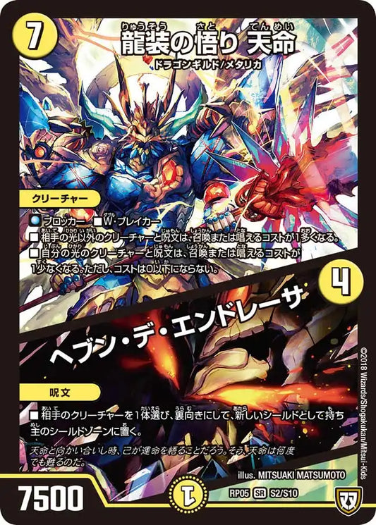 《龍装の悟り 天命 / ヘブン・デ・エンドレーサ》SR【DMRP-05】[S2/S10]