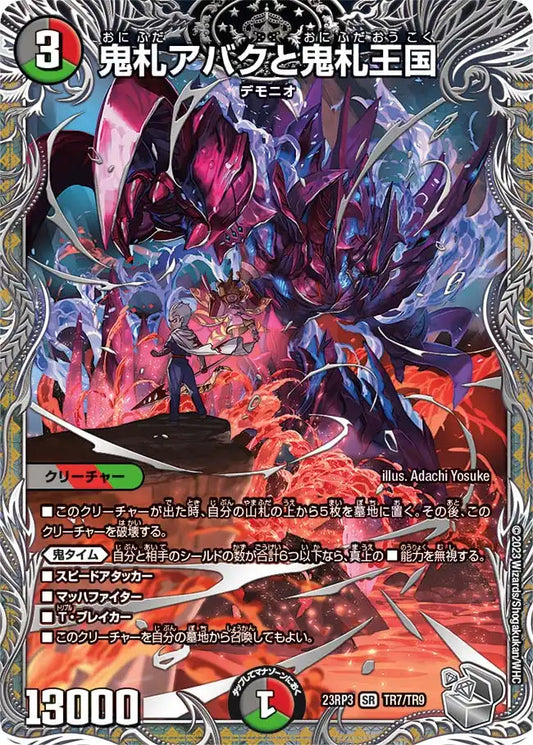 《鬼札アバクと鬼札王国》SR【DM23-RP3】[TR7/TR9]