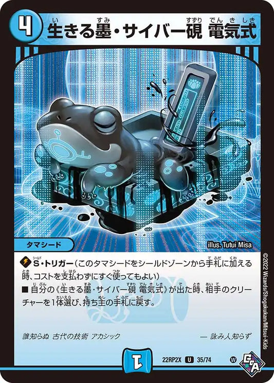 《生きる墨・サイバー硯 電気式》U【DM22-RP2X】[35/74]