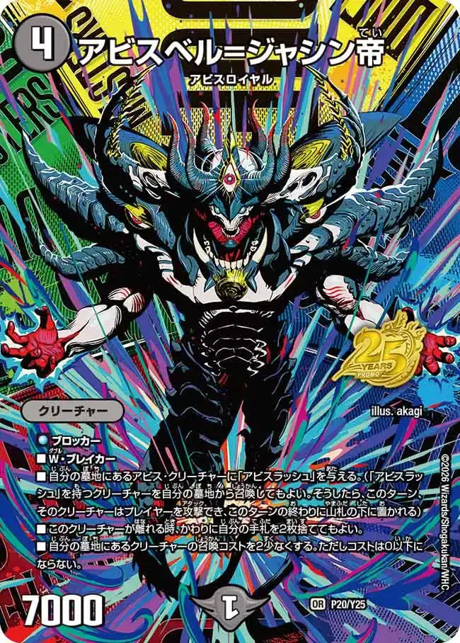 《アビスベル=ジャシン帝》OR【PROMO-Y25】[P20/Y25]