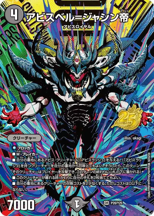 《アビスベル=ジャシン帝》OR【PROMO-Y25】[P20/Y25]