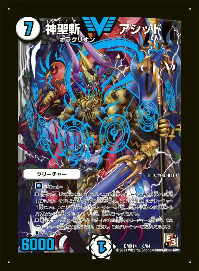 《神聖斬 アシッド》VIC【DMX-14】[8/84]