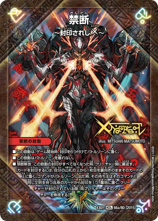 《禁断 ー封印されしXー / 伝説の禁断 ドキンダムX》-【DMEX-01】[66/80]