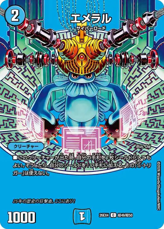 《エメラル》C【DM26-EX4】[超49/超50]
