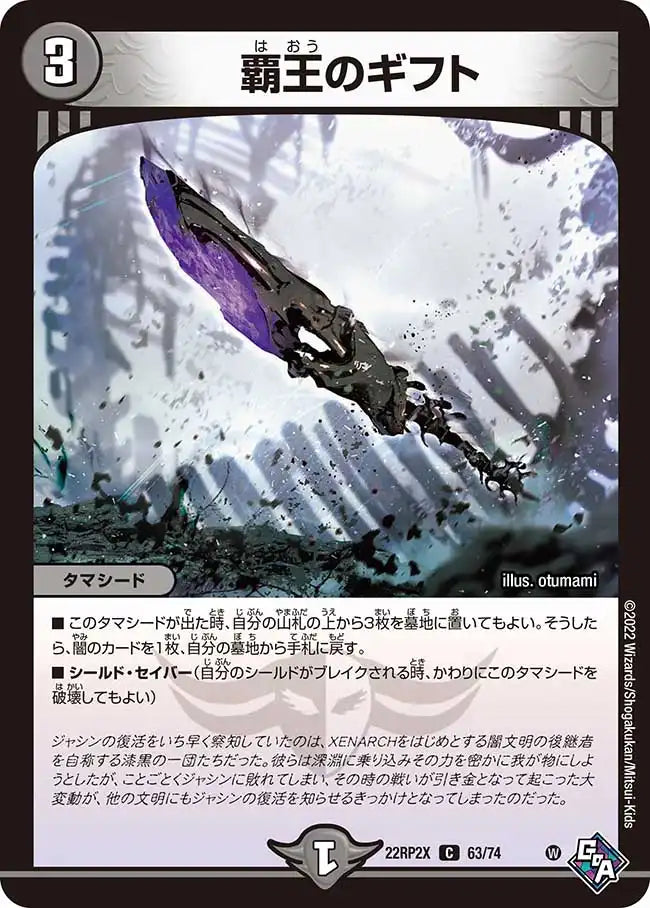 《覇王のギフト》C【DM22-RP2X】[63/74]