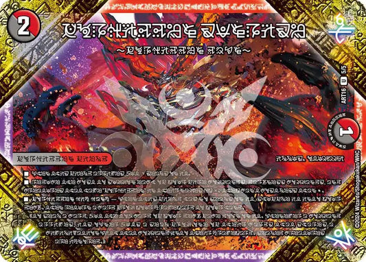 《FORBIDDEN SUNRISE ～禁断の夜明け～》U【DMART-16】[5/5]