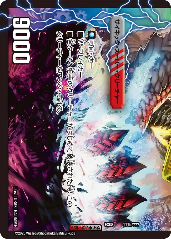 《シルバー・ヴォルグ / 撃墜王ガイアール・キラードラゴン》-【DMEX-08】[111/???]