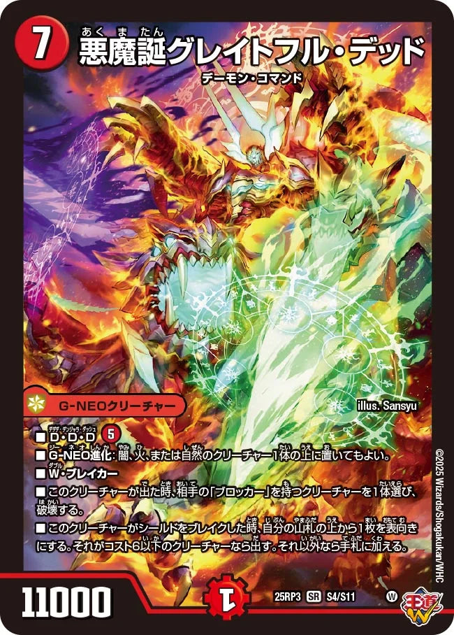 《悪魔誕グレイトフル・デッド》SR【DM25-RP3】[S4/S11]