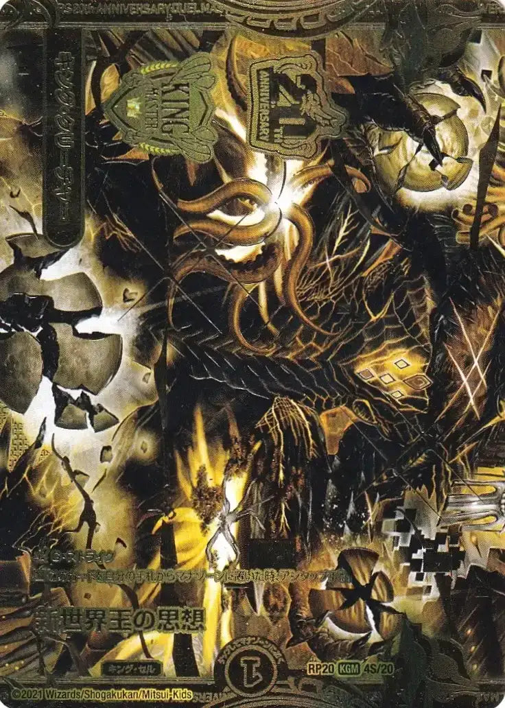 《新世界王の思想 / Volzeos-Balamord》KGM【DMRP-20】[4S/20]