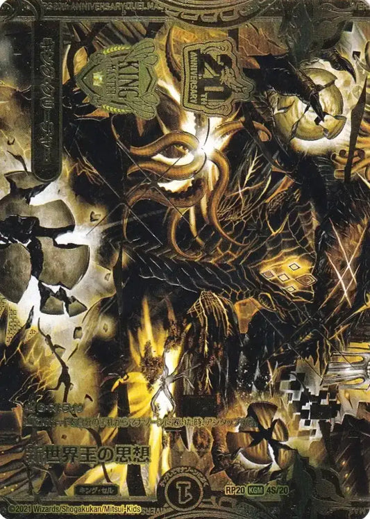 《新世界王の思想 / Volzeos-Balamord》KGM【DMRP-20】[4S/20]