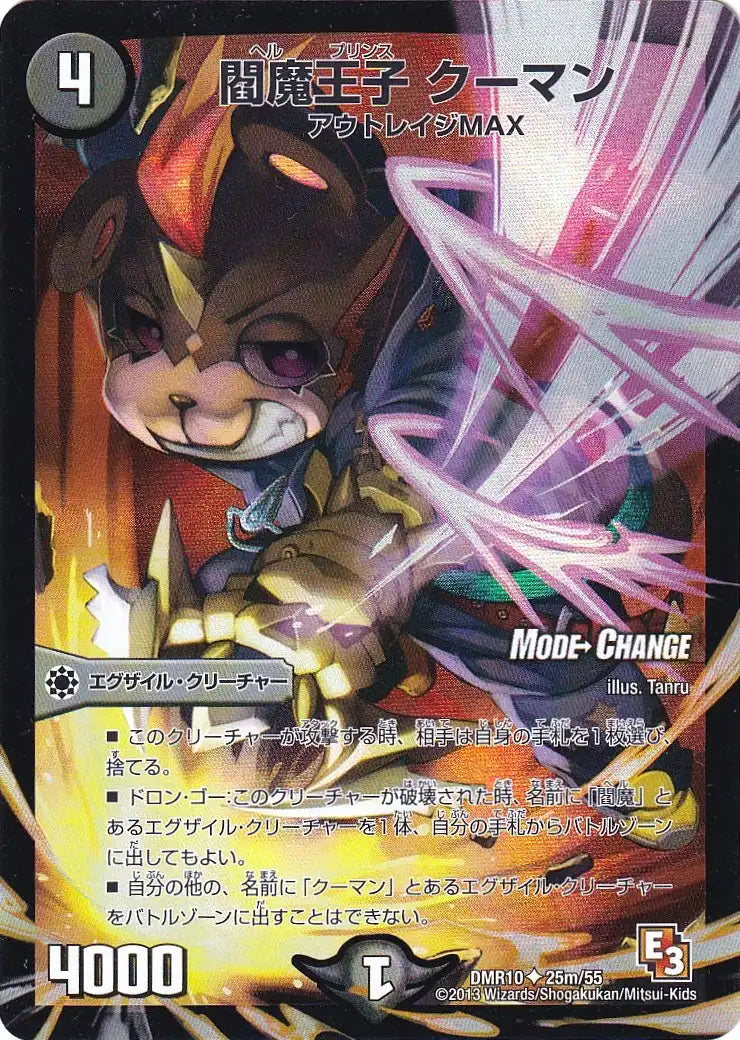 《閻魔王子 クーマン(MODE CHANGE)》U【DMR-10】[25m/55]