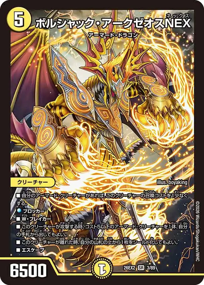 《ボルシャック・アークゼオスNEX》SR【DM26-EX2】[3/89]