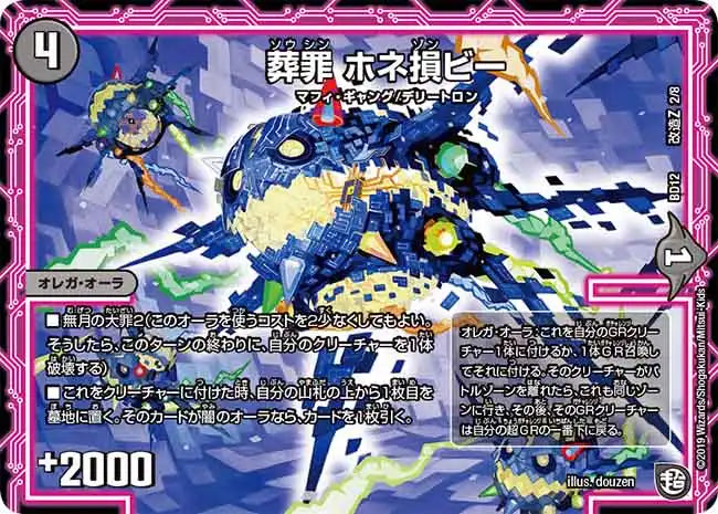 《葬罪 ホネ損ビー》-【DMBD-12】[L2/L8]