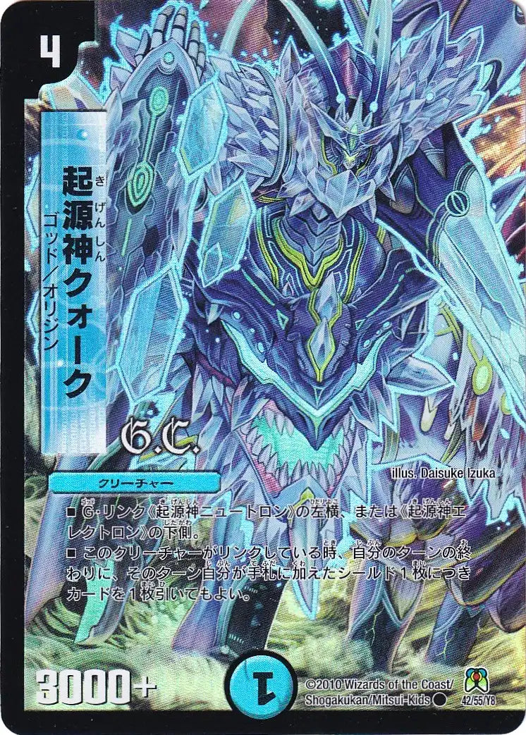 《起源神クォーク（G・C）》C【DM-35】[42/55F]