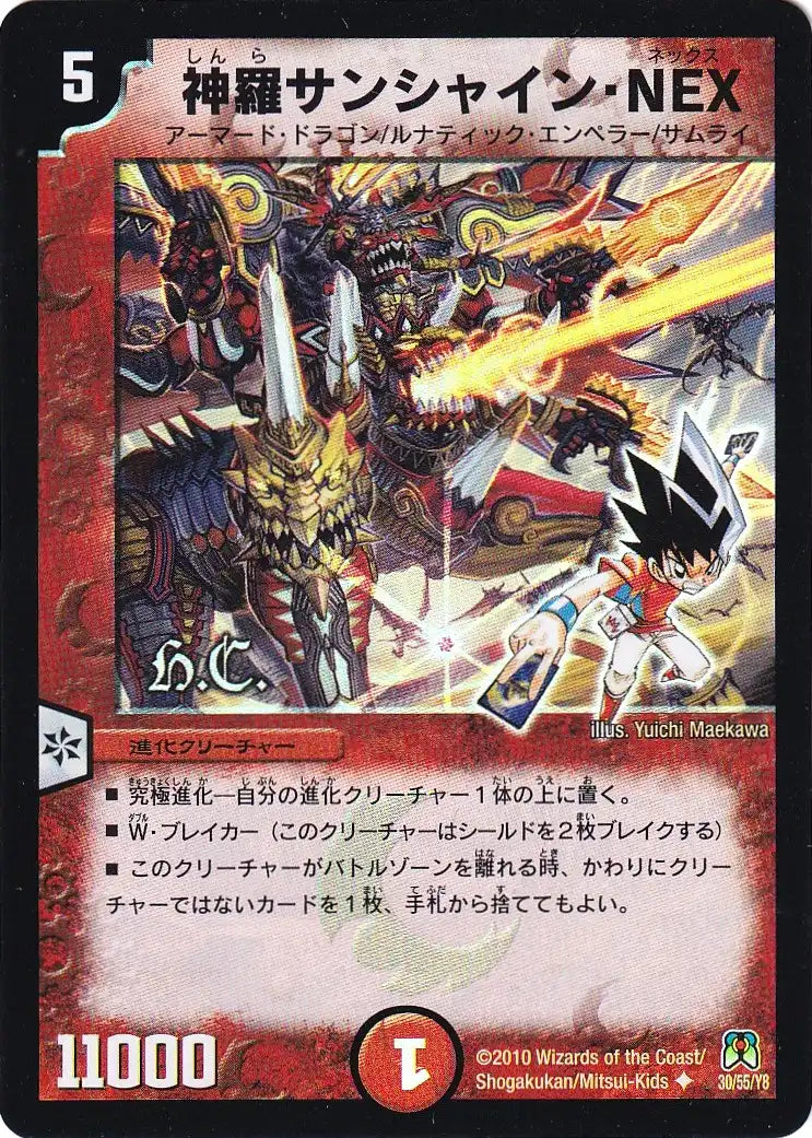 《神羅サンシャイン・NEX（ヒーローズ・カード）》U【DM-35】[30/55F]