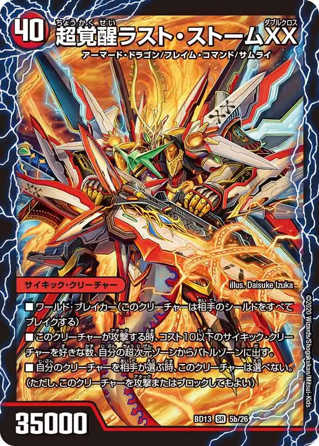 《超時空ストームG・XX / 超覚醒ラスト・ストームXX》SR【DMBD-13】[5/26]