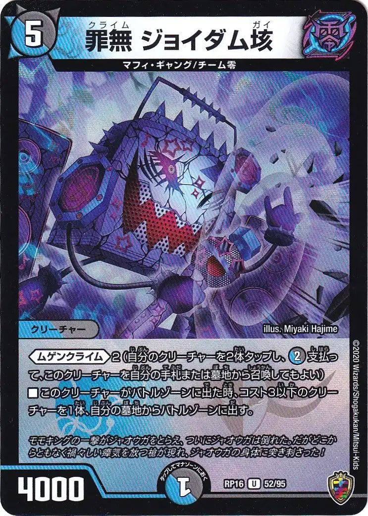 《罪無 ジョイダム垓（キンキラ王BOXver）》U【DMRP-16】[52/95F]