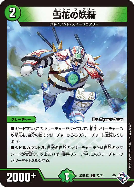 《雪花の妖精》C【DM22-RP2X】[72/74]