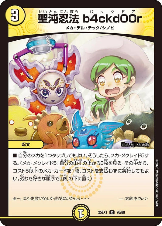 《聖沌忍法 b4ckd00r》C【DM25-EX1】[76/89]