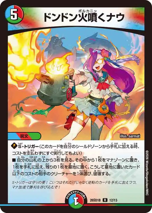 《ドンドン火噴くナウ》R【DM26-SD1B】[12/13]