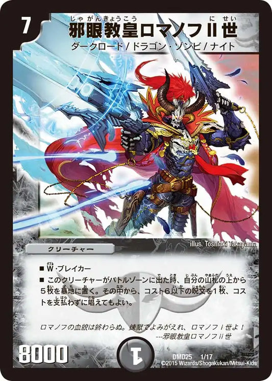 《邪眼教皇ロマノフⅡ世》-【DMD-25】[1/17]