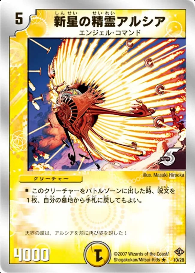《新星の精霊アルシア》R【DMC-37】[10/28]