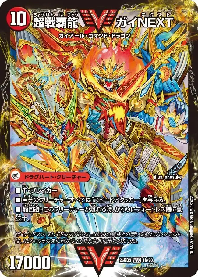 《闘将銀河城 ハートバーン / 超戦覇龍 ガイNEXT》WVC【DM25-BD3】[1/20]