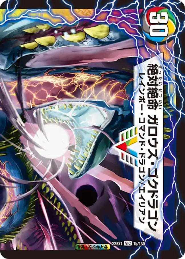 《激沸騰！オンセン・ガロウズ / 絶対絶命 ガロウズ・ゴクドラゴン》VIC【DM22-EX1】[1/130]