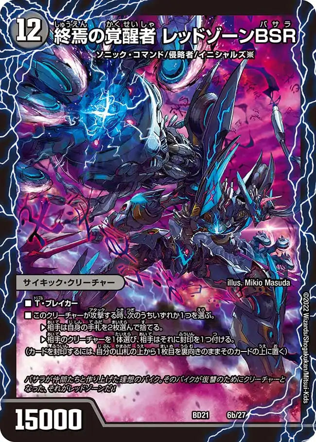 《時空の禁断 レッドゾーンX / 終焉の覚醒者 レッドゾーンBSR》-【DMBD-21】[6/27]
