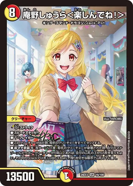 《庵野しゅうら＜楽しんでね！＞》SR【DM26-EX3】[16/100]