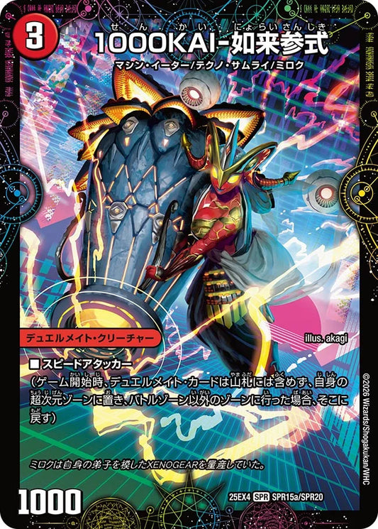 《1000KAI-如来参式 / GEKIRYU-O凱在-獣式》SPR【DM25-EX4】[SPR15/SPR20]