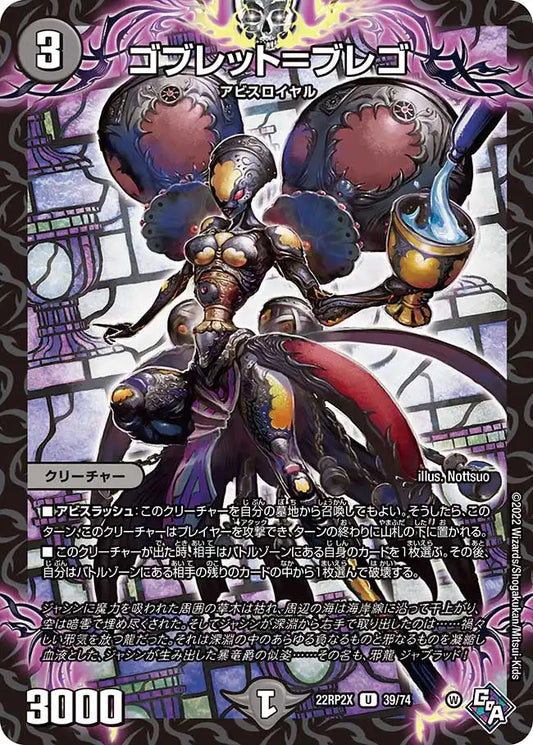 《ゴブレット＝ブレゴ》U【DM22-RP2X】[39/74]