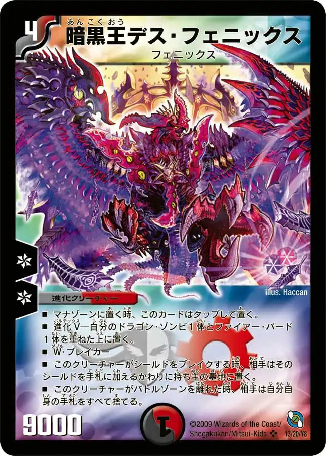 《暗黒王デス・フェニックス》SR【DMC-54】[13/20]
