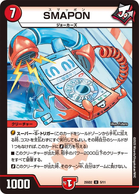 《SMAPON》U【DM25-SD2】[5/11]